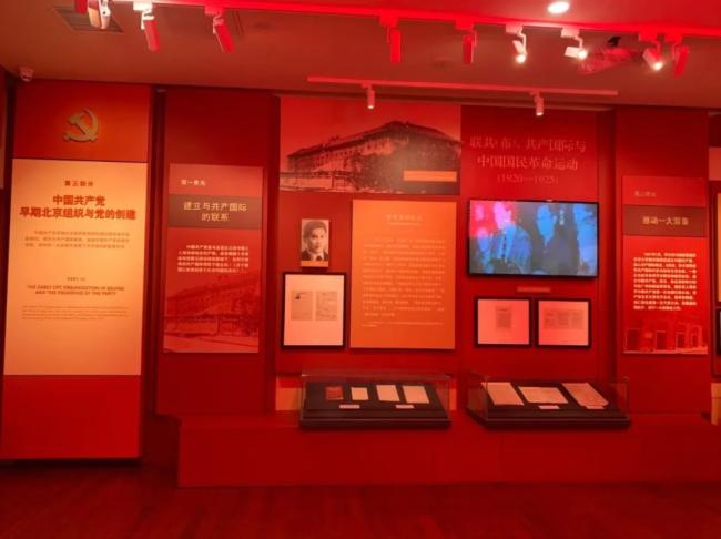 伟大开篇——中国共产党早期在京组织专题展