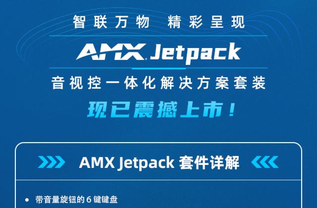 AMX Jetpack ӿһ廯ᢣ׿Чԣ