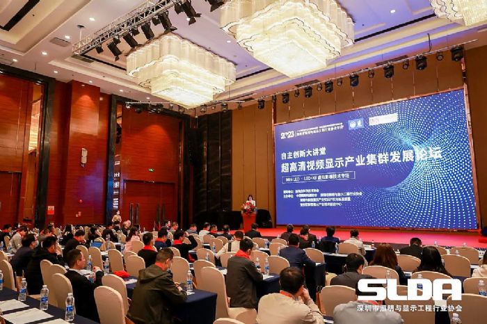 2023深圳市照明与显示工程行业协会年会