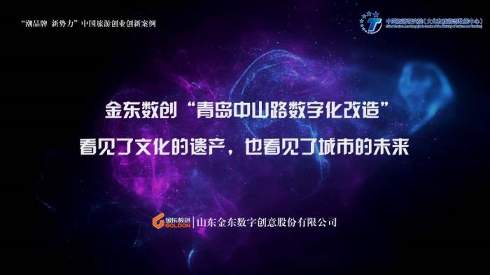 金東數(shù)創(chuàng)聯(lián)手都市更新集團(tuán)，打造文化消費新場景，助力文旅數(shù)字化產(chǎn)業(yè)升級