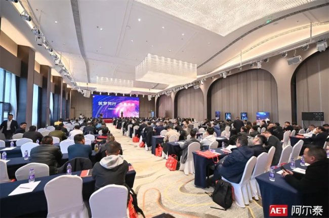筑梦同行 共赢未来 | AET阿尔泰合作伙伴交流会(南京站)成功举办