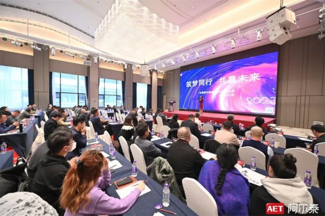 筑梦同行 共赢未来 | AET阿尔泰合作伙伴交流会(南京站)成功举办