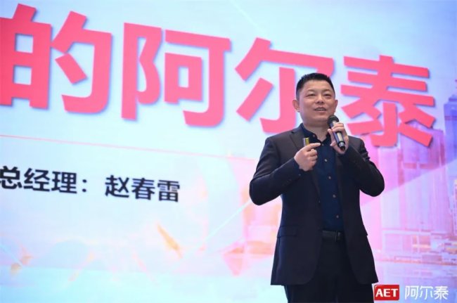筑梦同行 共赢未来 | AET阿尔泰合作伙伴交流会(南京站)成功举办