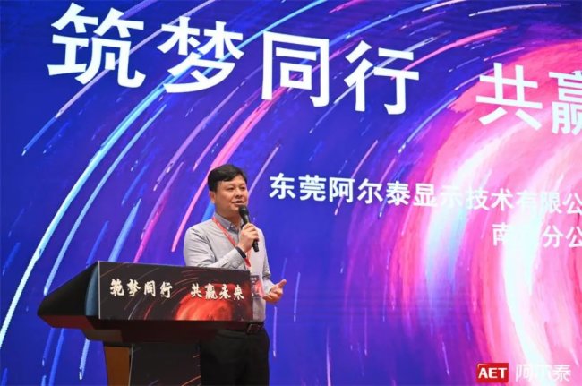 筑梦同行 共赢未来 | AET阿尔泰合作伙伴交流会(南京站)成功举办
