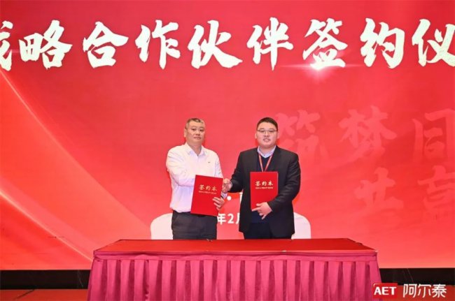 筑梦同行 共赢未来 | AET阿尔泰合作伙伴交流会(南京站)成功举办