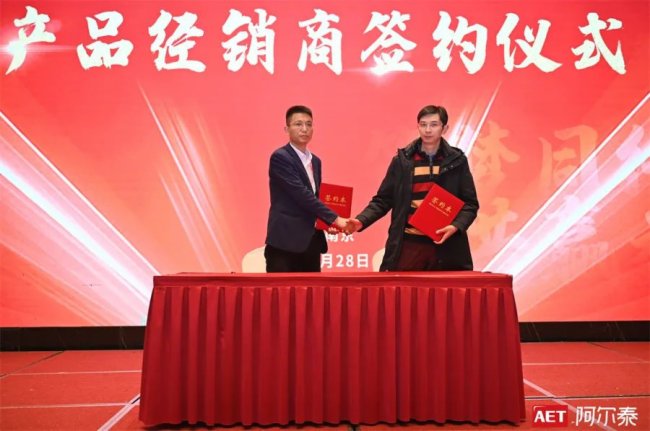 筑梦同行 共赢未来 | AET阿尔泰合作伙伴交流会(南京站)成功举办