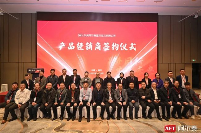 筑梦同行 共赢未来 | AET阿尔泰合作伙伴交流会(南京站)成功举办