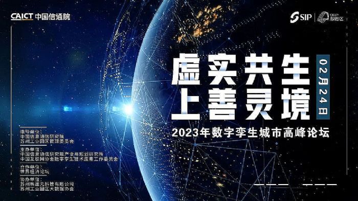 博能股份出席“2023年数字孪生城市高峰论坛”