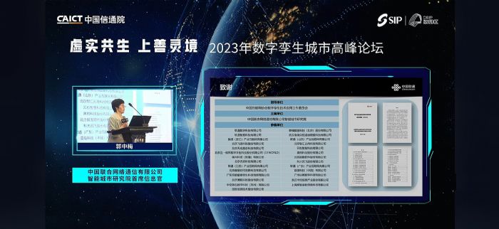 博能股份出席“2023年数字孪生城市高峰论坛”