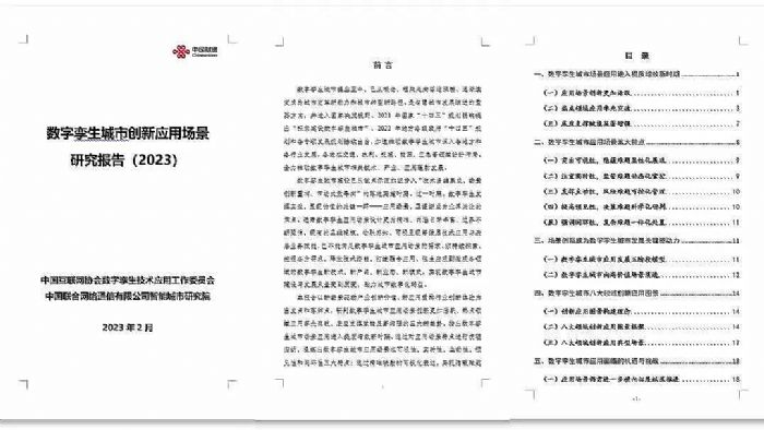 博能股份出席“2023年数字孪生城市高峰论坛”