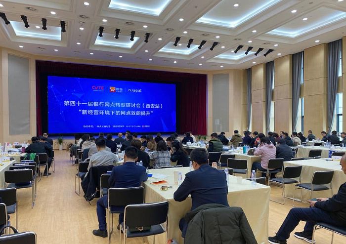 银行专场｜视源股份携手多家企业顺利举行西安站网点转型研讨会