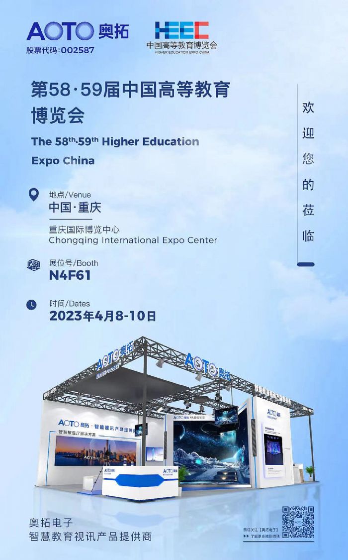 2023中国高教展&nbsp;|&nbsp;奥拓智慧教育期待您的莅临！