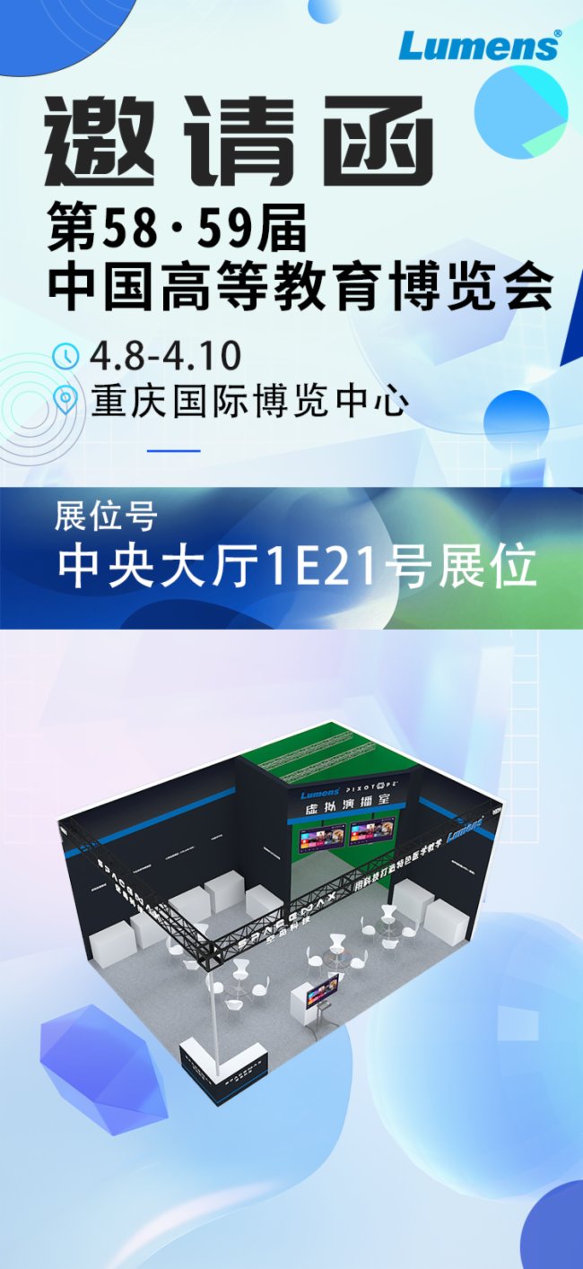 第59届高博会—Lumens联合Pixotope、空岛科技打造数字化虚演播厅！