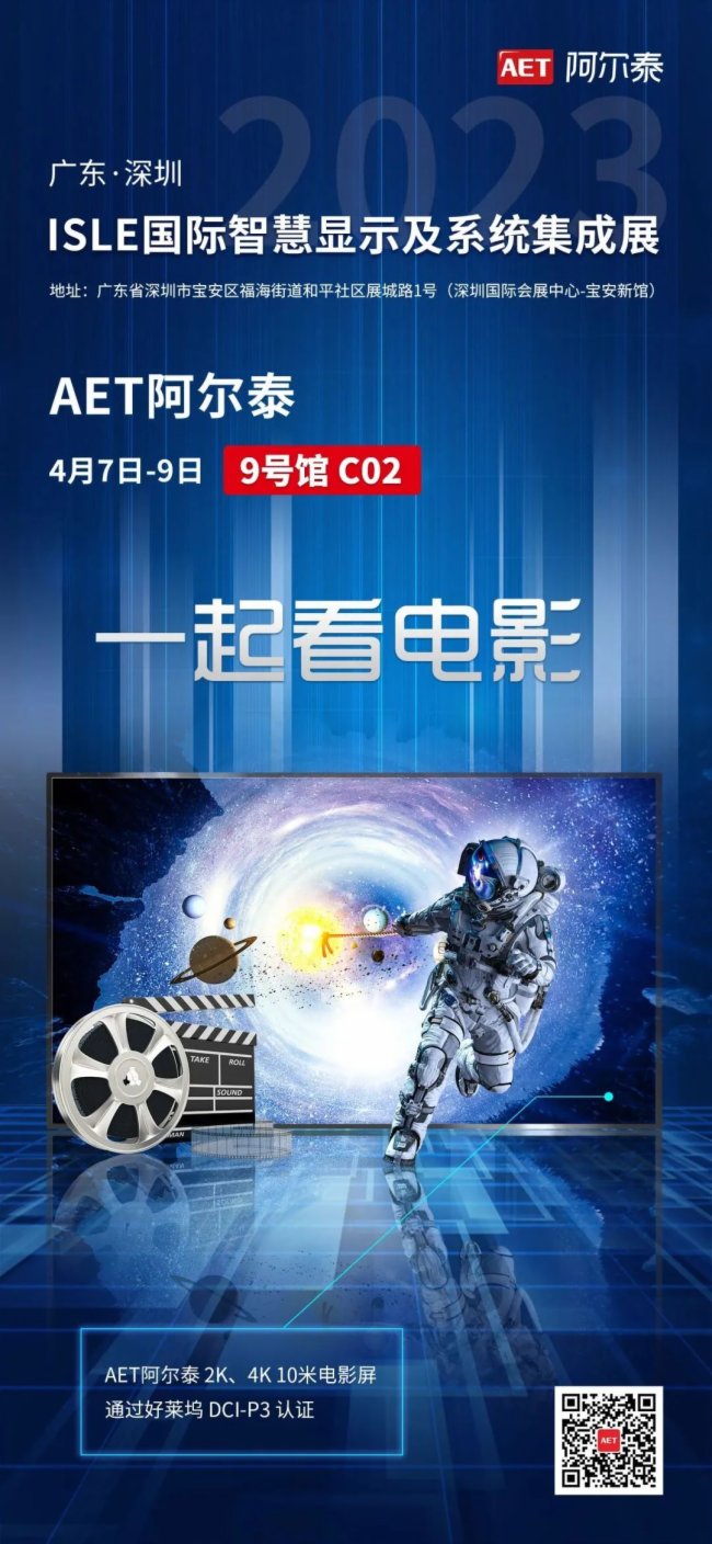 赋能智慧安防！AET阿尔泰亮相2023济南安博会