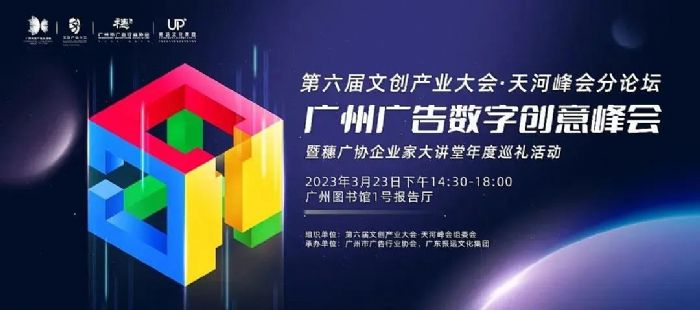 瑞云科技CTO赵志杰出席广州广告数字创意峰会并发表演讲