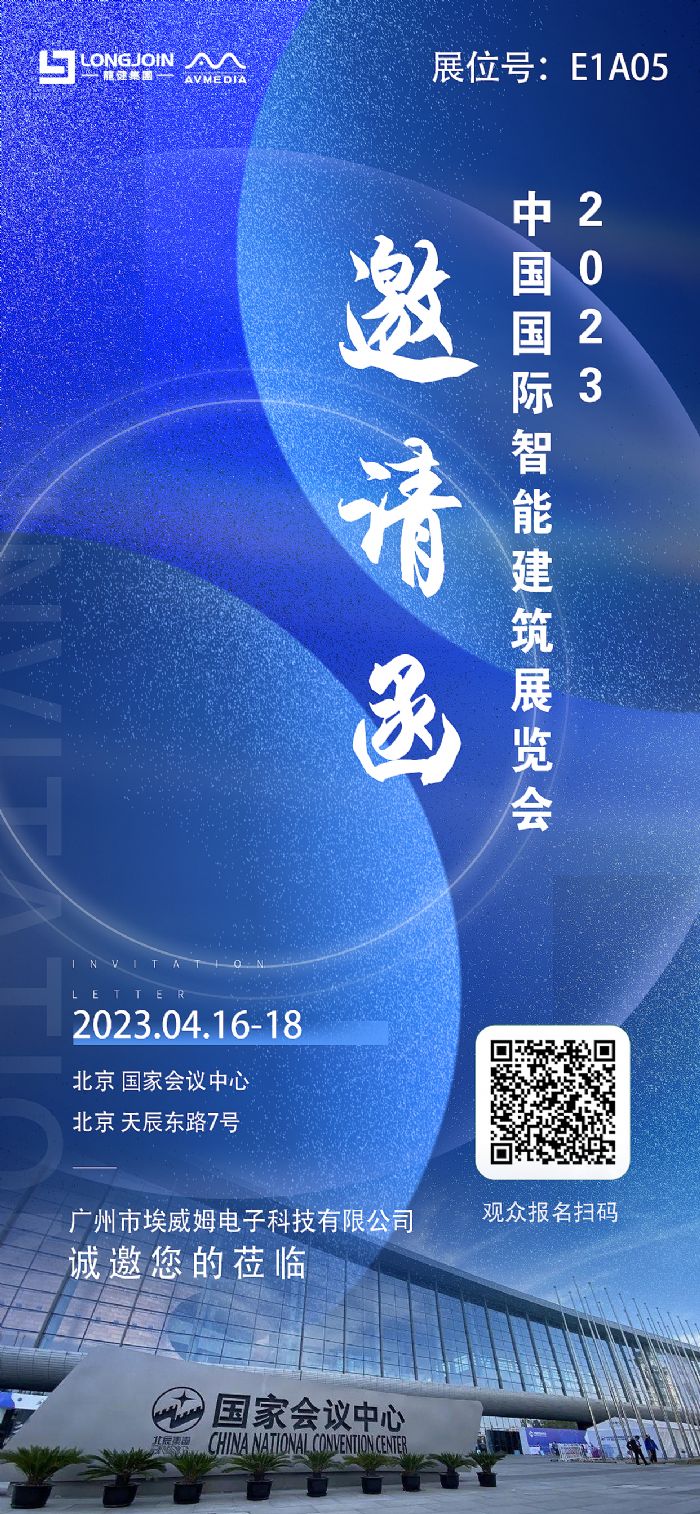 2023北展邀请函