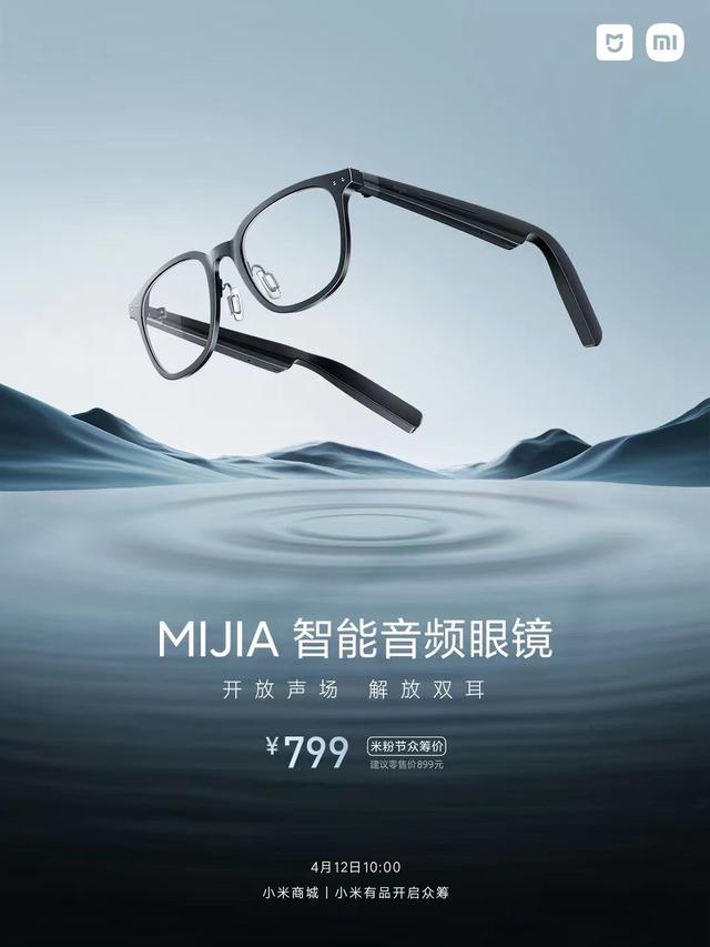小米米家智能音频眼镜发布：支持通话降噪，售价&nbsp;799&nbsp;元