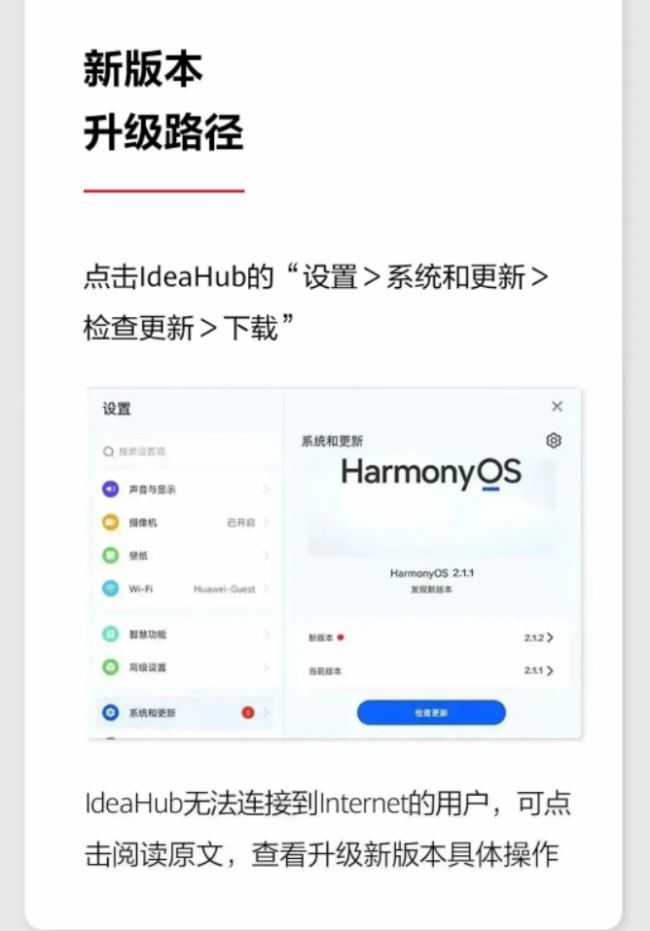 ΪЭHUAWEI IdeaHub 2.1.2°汾