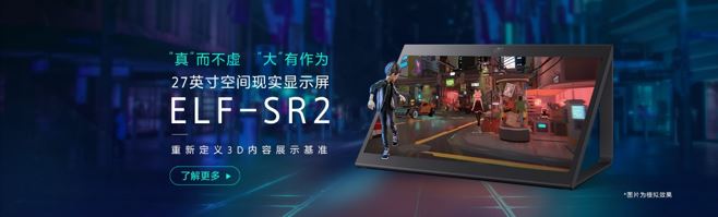 索尼新一代空间现实显示屏正式发布重新定义3D内容展示基准