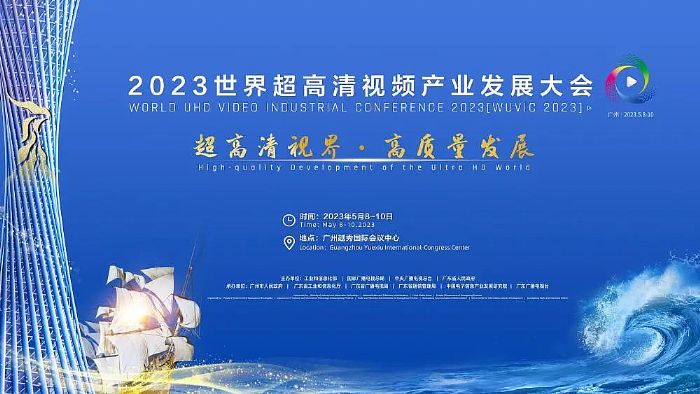 创维XR亮相2023世界超高清视频产业发展大会，带来超高清新世界体验