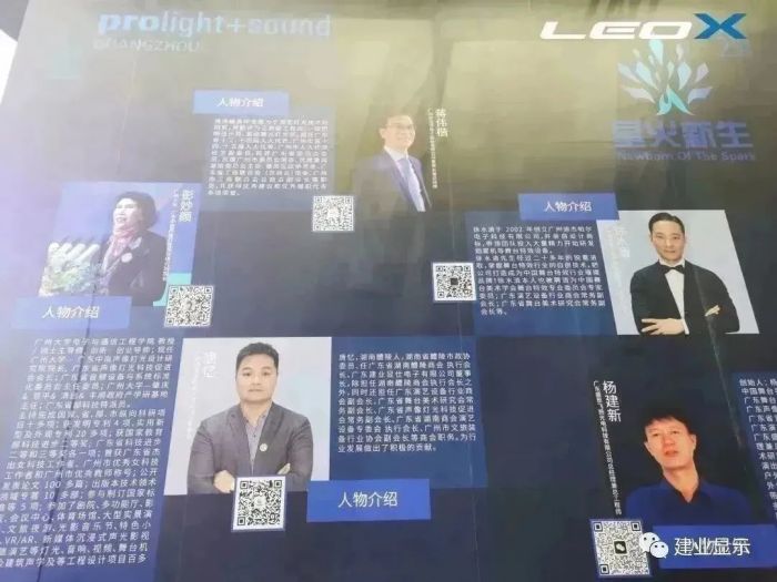 LEOX建业显仕精彩亮相第21届广州国际专业音响展