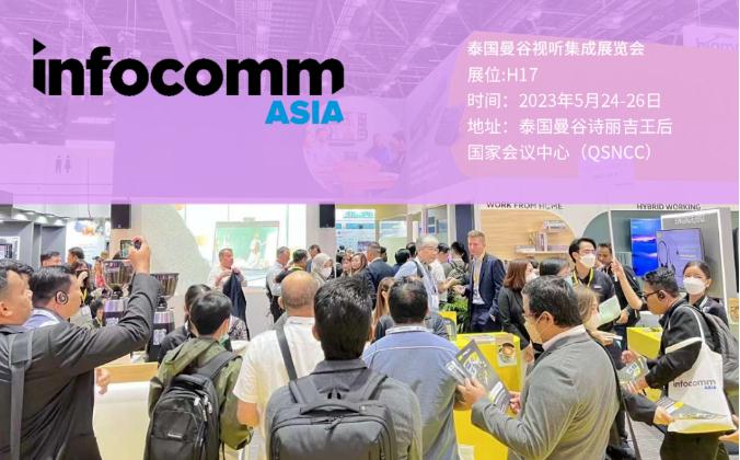 ´InfoComm Asia̩豸뼼չֳѶ