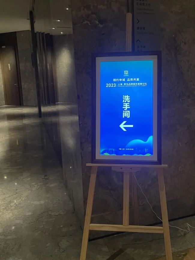 仙视助力2023年上海-青岛品牌城市高峰论坛