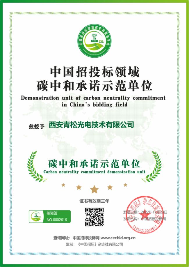 开启可持续发展征程！青松荣获海诺奖-2023绿色发展贡献典范