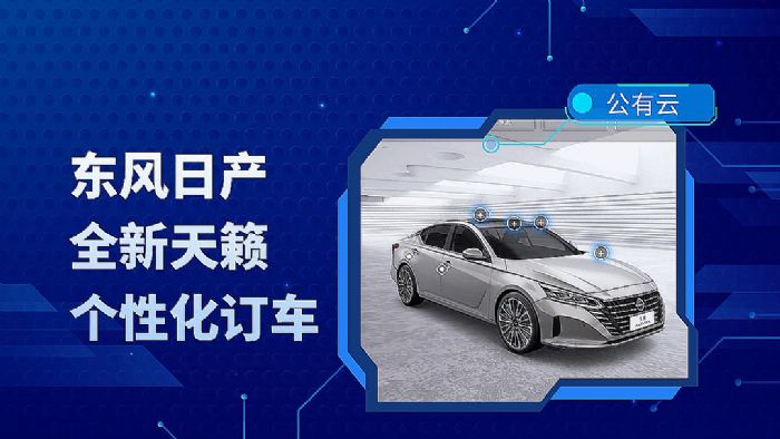 东风日产全新天籁3D交互式看车