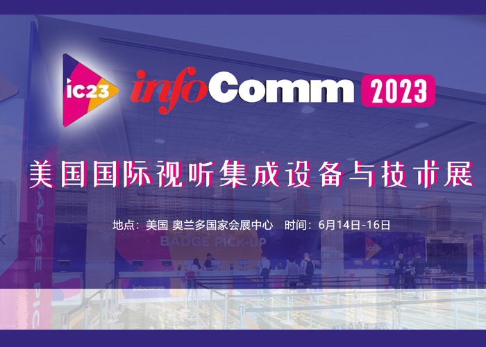 2023չInfocomm usaרⱨ
