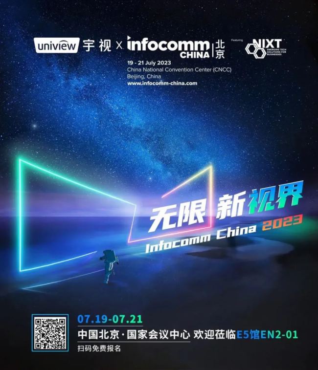 Infocomm China 2023������ʢװ���࣬������Լ������