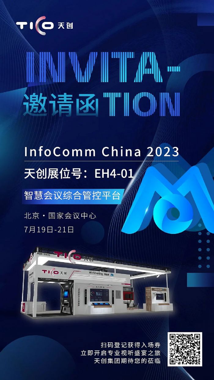 չ | 촴ųݰInfoComm China2023