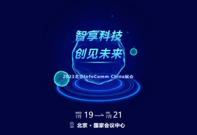 Ƽδ | ʿ2023InfoCommչ