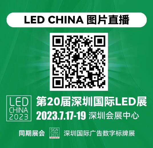 喜报！深圳国际LED展盛大开幕！首日到场观众破万！快来围观！