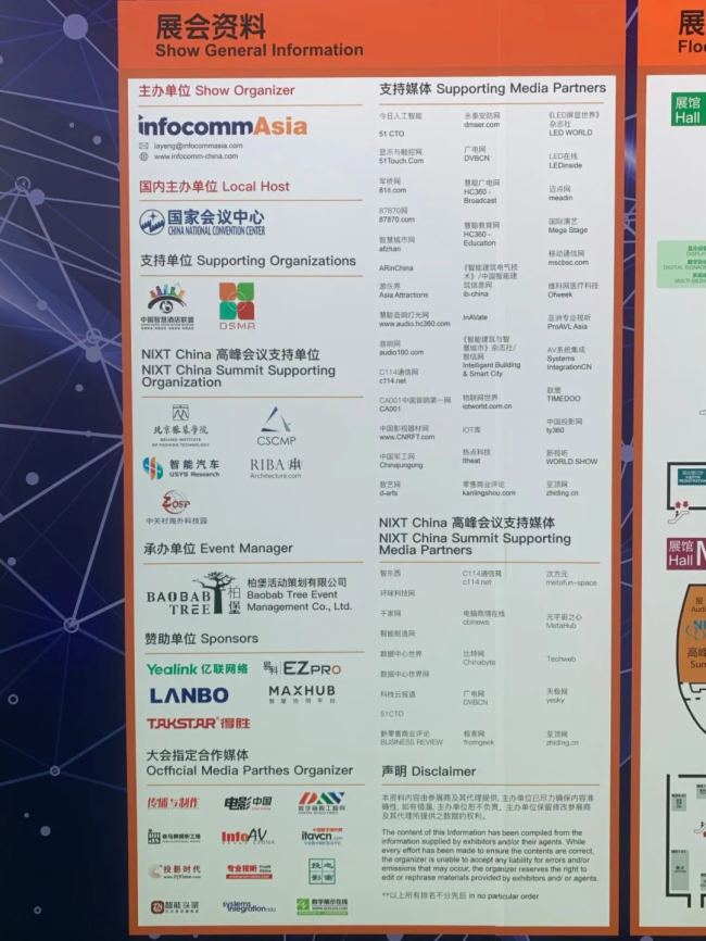 ֱչֳʤ౱InfoComm China 2023