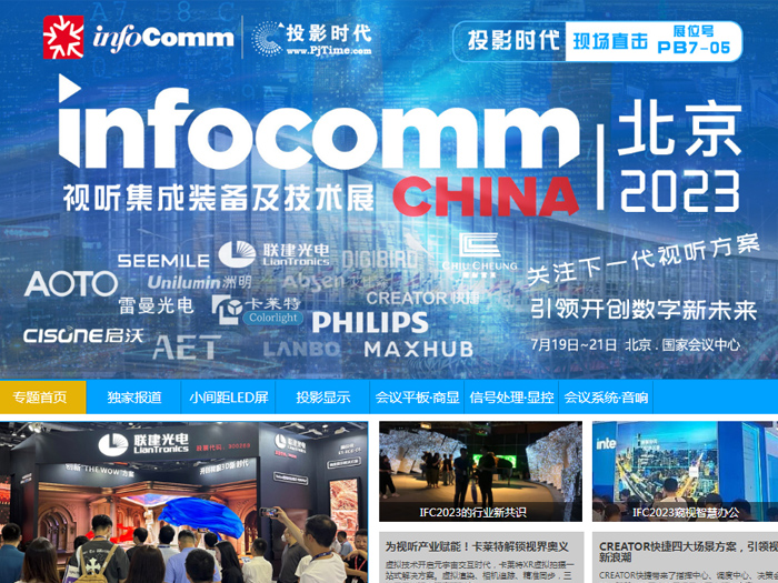 InfoComm China 2023չר