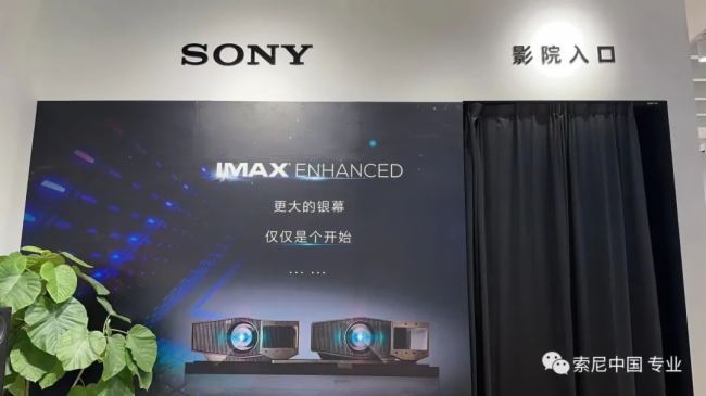 索尼家用投影机等产品及方案亮相2023上海国际智能家居展览会