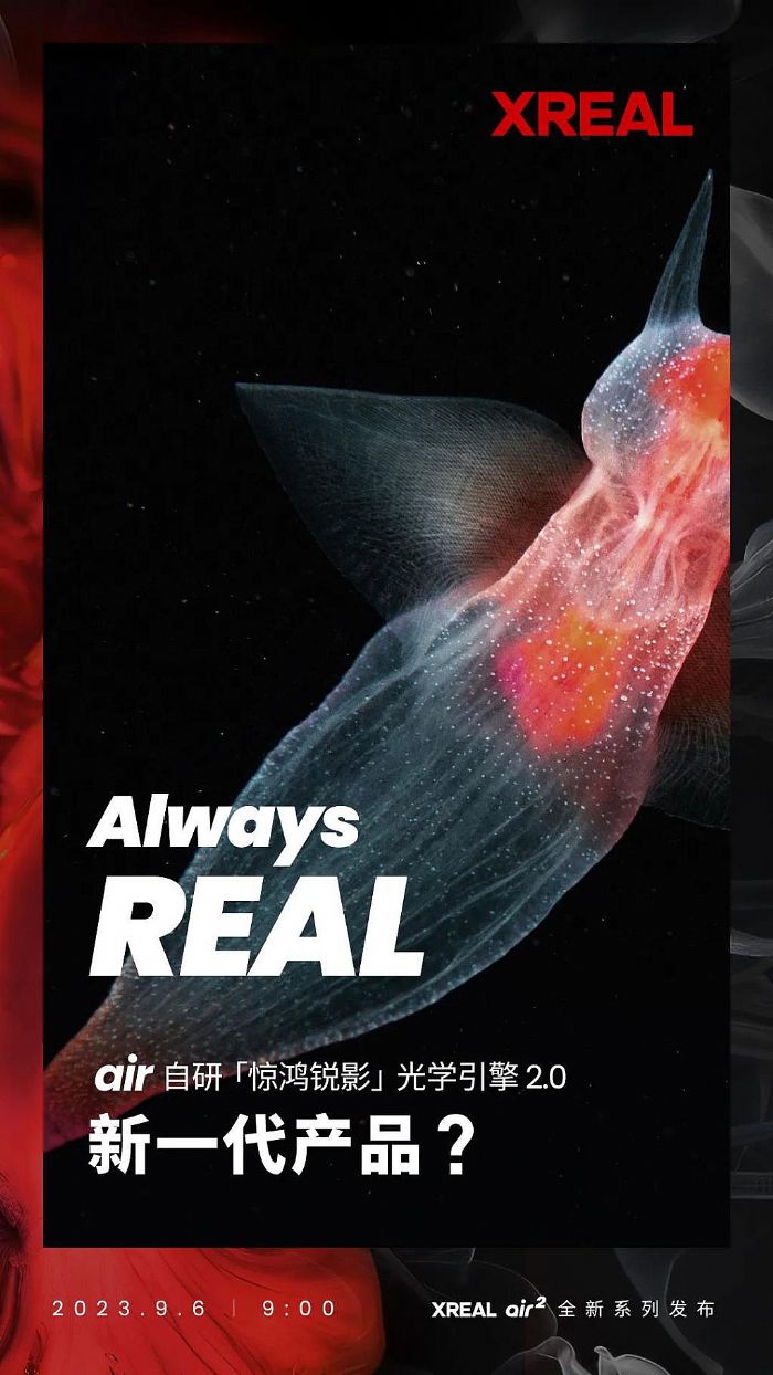 Xreal&nbsp;Air&nbsp;2&nbsp;智能&nbsp;AR&nbsp;眼镜官宣：屏幕升级、重量更轻，9月6日上市