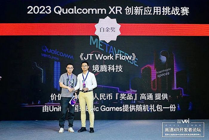 境腾科技VR、AR作品分别荣获2023高通XR挑战赛白金奖、银奖