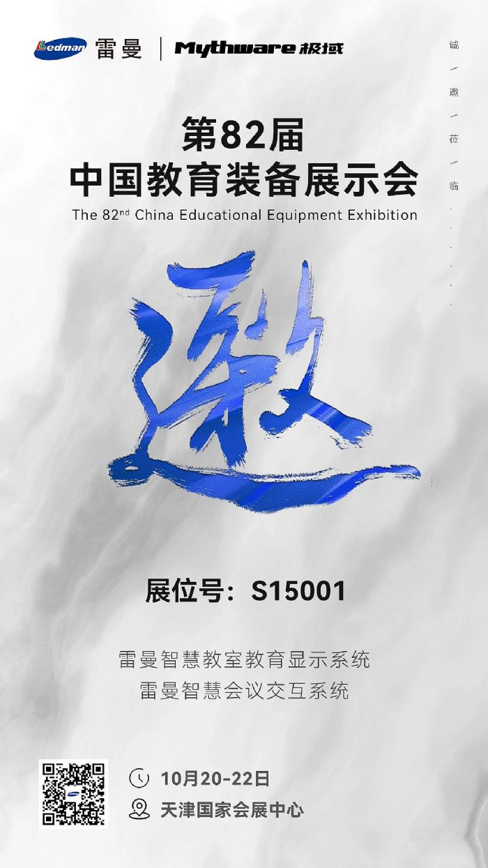 雷曼即将亮相第82届中国教育装备展示会
