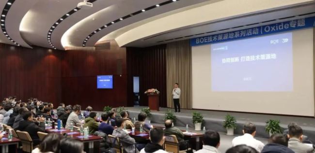 [BOE (BOE) Technology Source Oxide Forum held to join hands with partners to build an innovative industrial ecology] PjTime.COM Industry News BOE