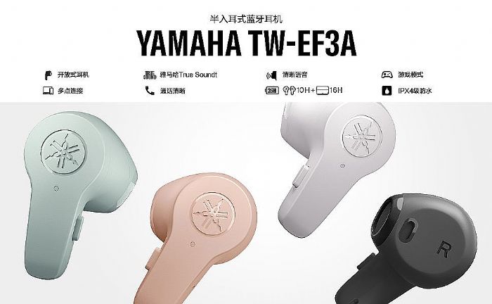 新款上市|雅马哈半入耳式蓝牙耳机TW-EF3A，音悦无拘，乐享清晰