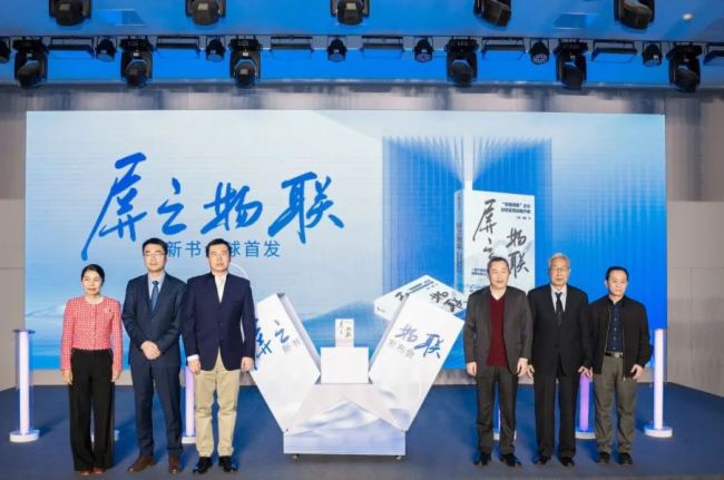 京东方BOE |《屏之物联》专著重磅上市 解析科技企业穿越周期的“秘钥”