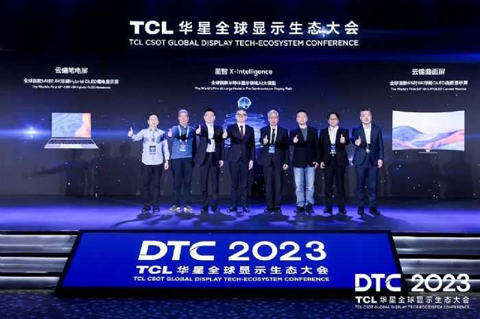 DTC2023｜智慧屏显生态日臻完善，TCL华星大力推动显示产业升级
