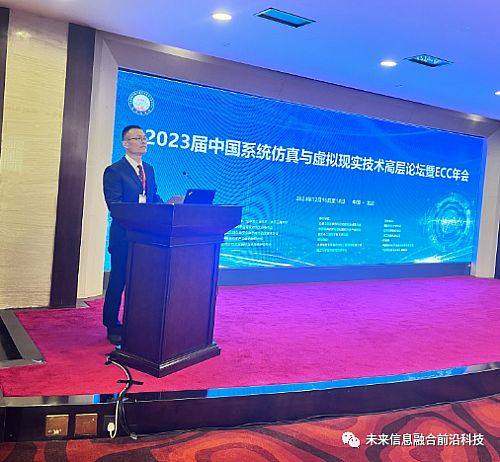 2023届中国系统仿真与虚拟现实技术高层论坛圆满成功举办