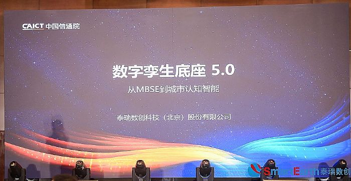 泰瑞数创荣获信通院2023年度突出贡献单位奖，入选数字孪生城市典型案例名单