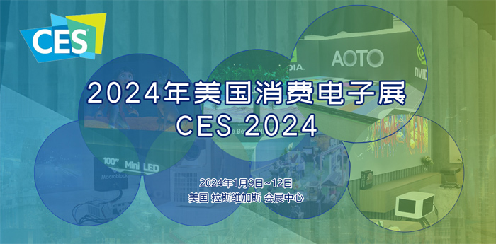 CES2024ѵӲƷչ_רⱨ