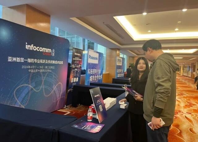 InfoComm Chinaҵչֻ