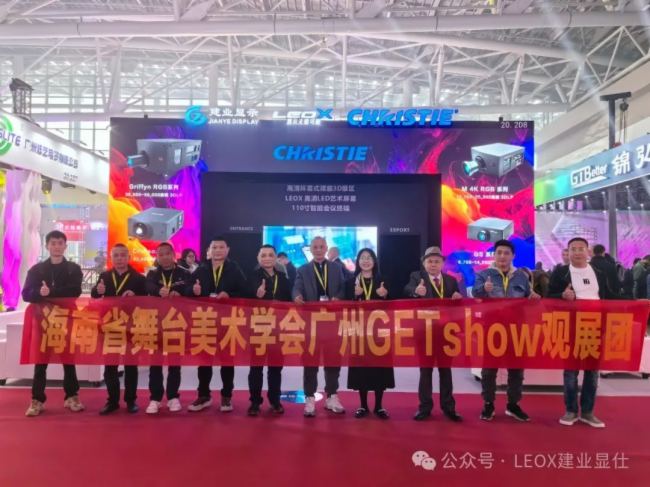 2024GETshow盛况进行时，LEOX建业显仕带您沉浸式体验全域显示产品