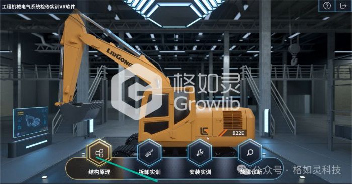 格如灵科技案例集|天津职业交通学院工程机械电气虚拟仿真系统